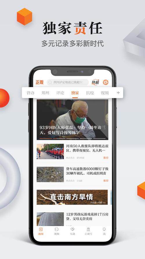 正观新闻app手机版 v4.1.5安卓版,官方最新版下载! 正观新闻app手机版 v4.1.5安卓版,官方最新版下载! - 腿腿教学网