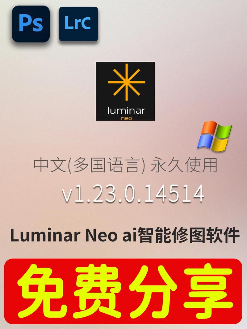 Luminar Neo 1.23.0中文破解版，附带安装破解教程亲测可用！ - 腿腿教学网