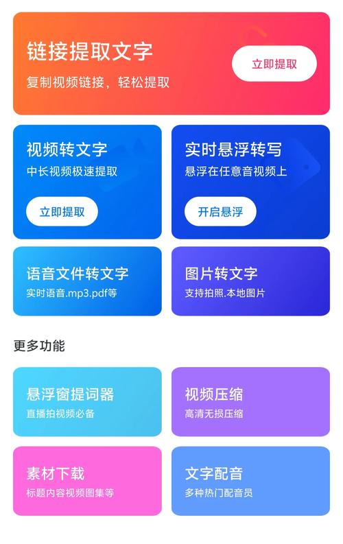 视频转文字 v1.3.3安卓版，百度网盘下载！ - 腿腿教学网