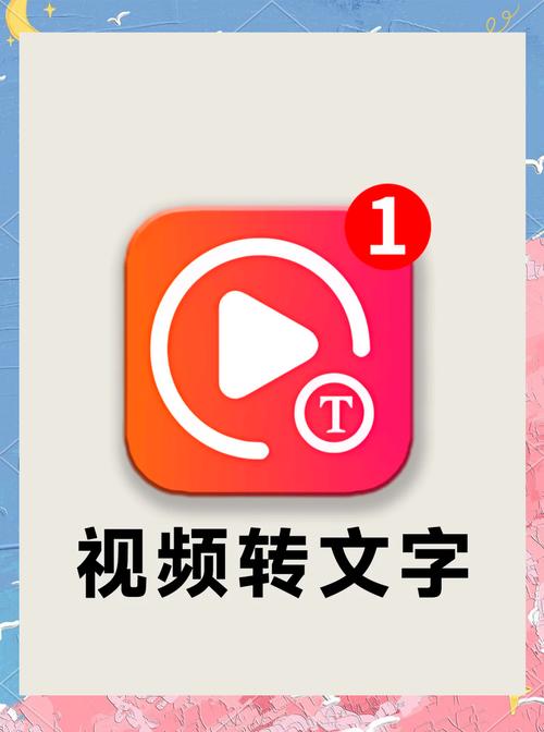 视频转文字 v1.3.3安卓版，百度网盘下载！ - 腿腿教学网