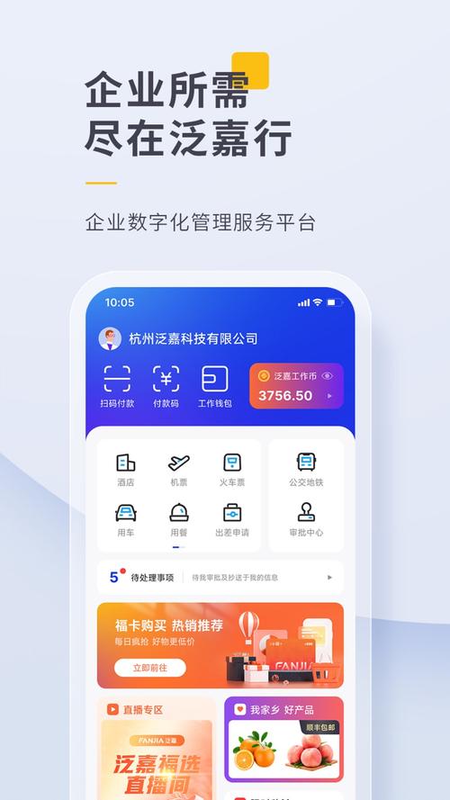 泛嘉行 v10.1.2安卓版,永久使用! 泛嘉行 v10.1.2安卓版,永久使用! - 腿腿教学网