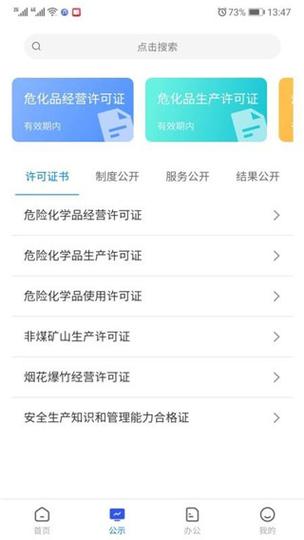 常州应急官方版 v1.4.20手机版，官方最新版！ - 腿腿教学网