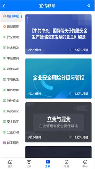 常州应急官方版 v1.4.20手机版，官方最新版！ - 腿腿教学网
