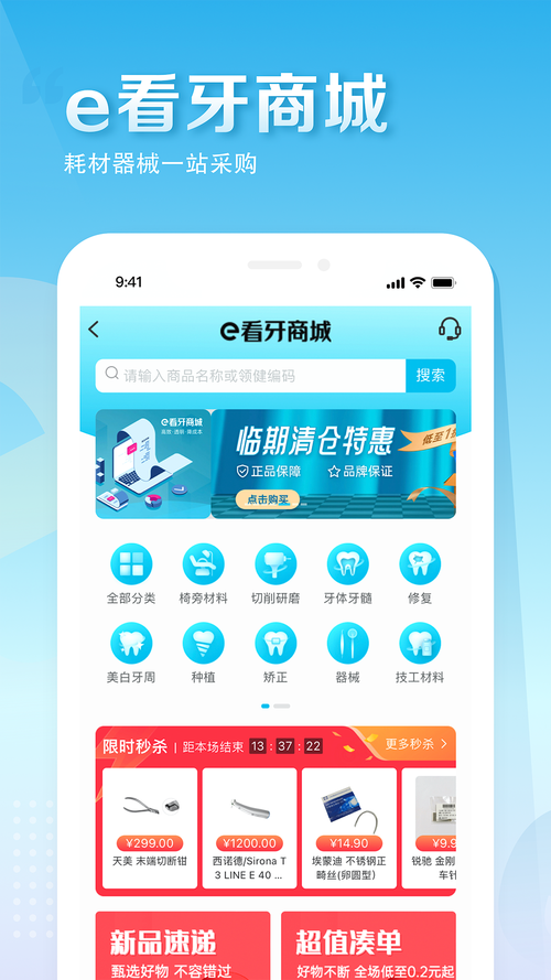 e看牙商城 v2.1.7安卓版，安装了的用户都说好！ - 腿腿教学网