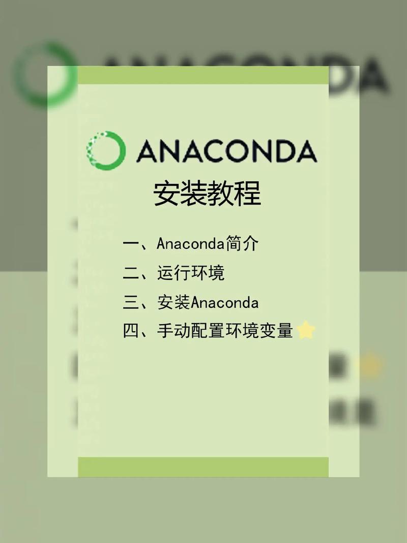 Anaconda 3-2025中文破解版，附带安装破解教程亲测可用！ - 腿腿教学网