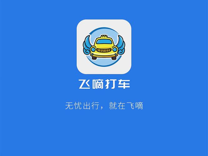 飞嘀打车司机端 v6.40.5.0004安卓版,中文免费版下载! 飞嘀打车司机端 v6.40.5.0004安卓版,中文免费版下载! - 腿腿教学网
