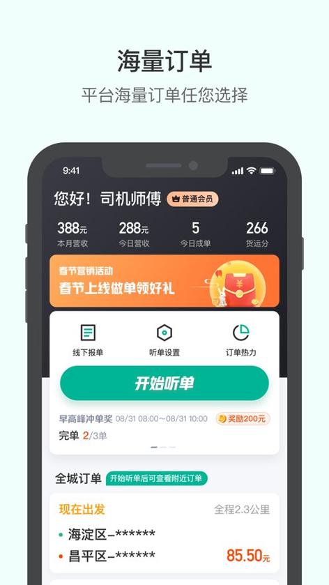 飞嘀打车司机端 v6.40.5.0004安卓版,中文免费版下载! 飞嘀打车司机端 v6.40.5.0004安卓版,中文免费版下载! - 腿腿教学网