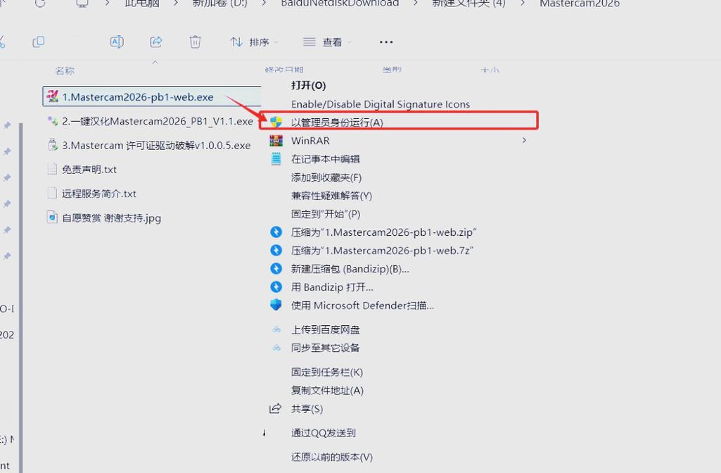 Mastercam2026中文破解版，附带安装破解教程亲测可用！ - 腿腿教学网