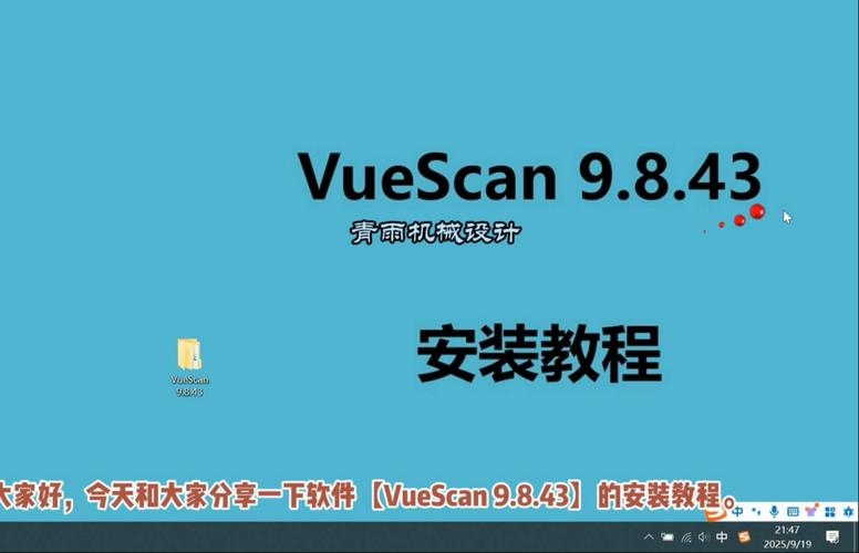 VueScan9.8.43中文破解版,附带安装破解教程亲测可用! VueScan9.8.43中文破解版,附带安装破解教程亲测可用! - 腿腿教学网