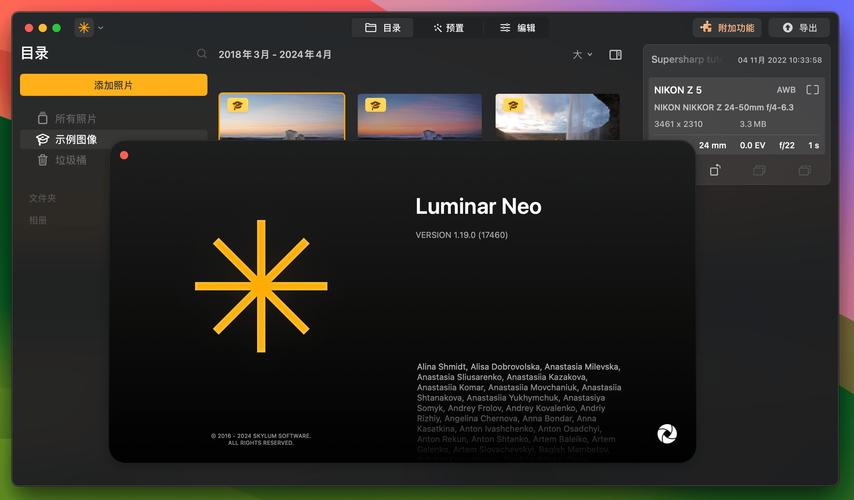 Luminar Neo 1.24.0中文破解版,附带安装破解教程亲测可用! Luminar Neo 1.24.0中文破解版,附带安装破解教程亲测可用! - 腿腿教学网