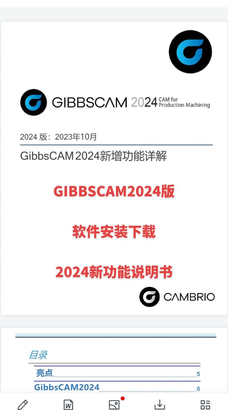 GibbsCAM 2024中文破解版，附带安装破解教程亲测可用！ - 腿腿教学网