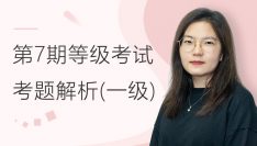 第七期全国BIM等级考试一级考题解析