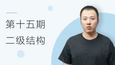 第十五期全国BIM技能等级考试考题解析（二级结构）