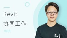 Revit 协同工作
