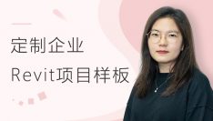 定制企业Revit项目样板-通用设置篇