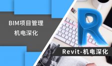 BIM项目管理-机房深化