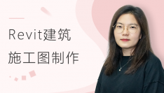Revit建筑施工图制作教程