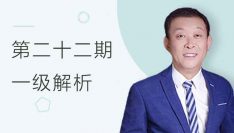 第二十二期全国BIM技能等级考试一级考试真题解析
