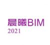晨曦BIM算量 （ 翻模 ）最新版 V7.1.0.0