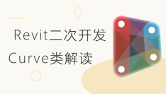 Revit二次开发基础之Curve类解读