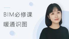 BIM必修课：暖通识图