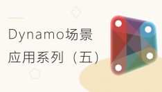 Dynamo应用场景系列（五）：梁底管线下净空及Dynamo图形学碰撞检查