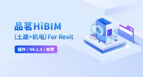 品茗HiBIM软件V4.1.0最新版下载