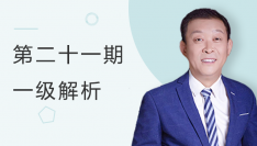 第二十一期全国BIM技能等级考试一级考试真题解析