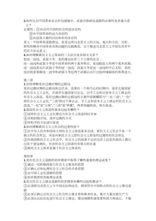 毛概知识点整理和归纳 毛概知识点整理和归纳 - 腿腿教学网