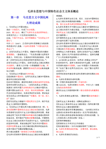 毛概知识点整理和归纳 毛概知识点整理和归纳 - 腿腿教学网
