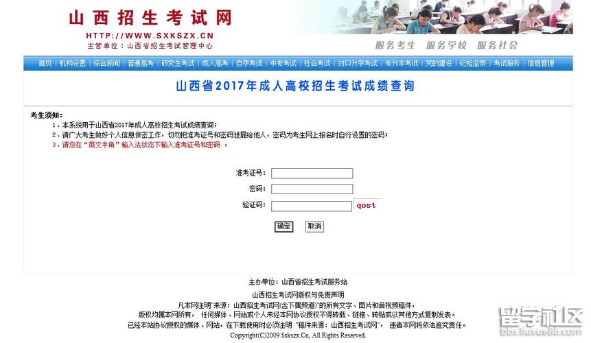 如何查询山西23年成人高考成绩 如何查询山西23年成人高考成绩 - 腿腿教学网