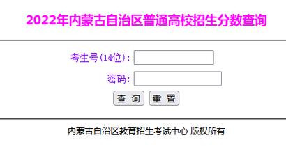 2023内蒙古成人高考成绩查询入口的位置 2023内蒙古成人高考成绩查询入口的位置 - 腿腿教学网
