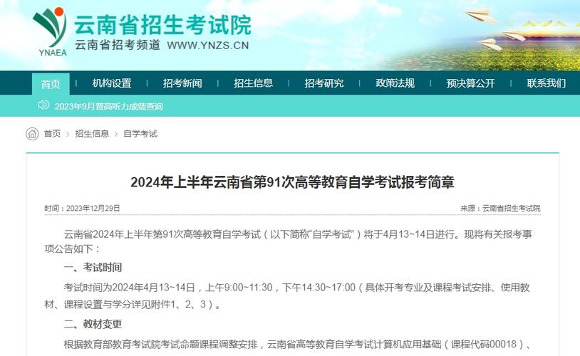 云南自考2024年上半年报名截止时间及官网入口 云南自考2024年上半年报名截止时间及官网入口 - 腿腿教学网