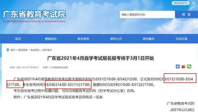 2024年云南自考报名时间公布:2月27日至3月5日 2024年云南自考报名时间公布:2月27日至3月5日 - 腿腿教学网