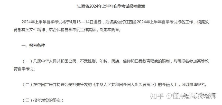2024年4月浙江自考的条件和基本要求是什么？ - 腿腿教学网