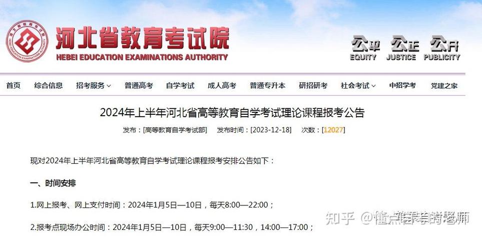 2024年4月浙江自考的条件和基本要求是什么？ - 腿腿教学网