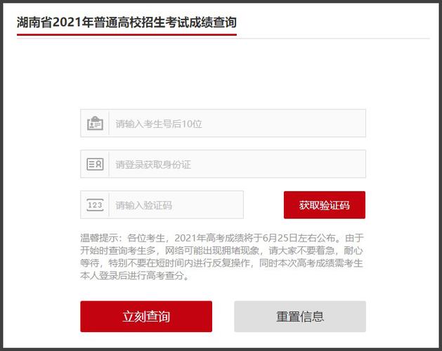 23年湖南成人高考成绩查询网址 - 腿腿教学网