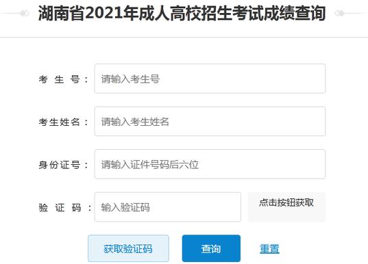 23年湖南成人高考成绩查询网址 - 腿腿教学网