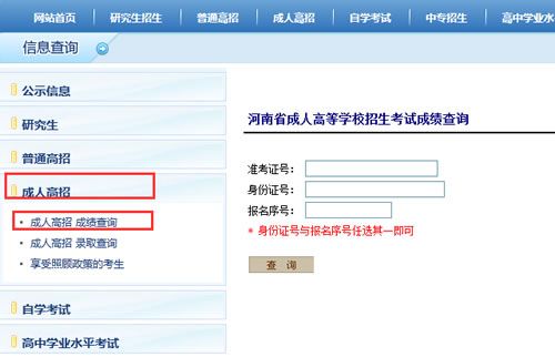 河南成人高考成绩查询网址:23年最新优化 河南成人高考成绩查询网址:23年最新优化 - 腿腿教学网