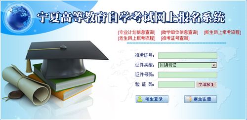 宁夏2024年自学考试报名方式及网址 宁夏2024年自学考试报名方式及网址 - 腿腿教学网