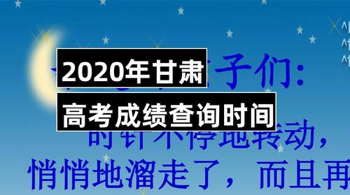 甘肃成人高考成绩查询时间缩短至23年 甘肃成人高考成绩查询时间缩短至23年 - 腿腿教学网