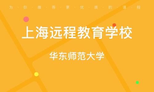 上海有哪些远程教育院校? 上海有哪些远程教育院校? - 腿腿教学网