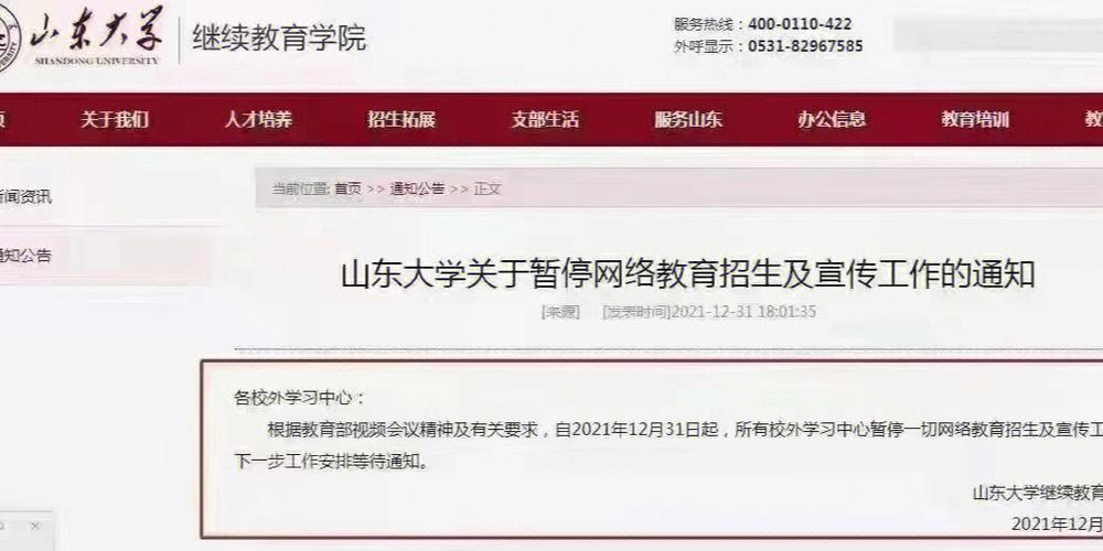 山东大学2022年网络教育春季报名截止日期 山东大学2022年网络教育春季报名截止日期 - 腿腿教学网