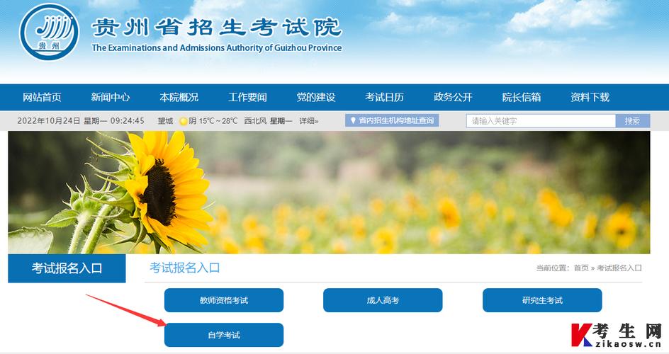 2024贵州自考报名入口及报考地点 2024贵州自考报名入口及报考地点 - 腿腿教学网