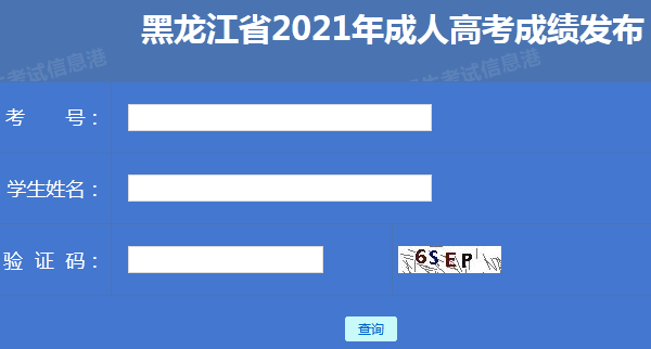 2023年黑龙江成人高考成绩查询系统位置在何处? 2023年黑龙江成人高考成绩查询系统位置在何处? - 腿腿教学网