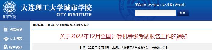 大连理工大学2022年网络教育报名截止日期优化: 大连理工大学2022年网络教育报名截止日期优化: - 腿腿教学网