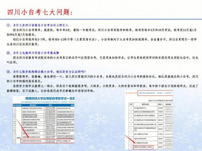 小自考的使用范围及省内承认问题 - 腿腿教学网