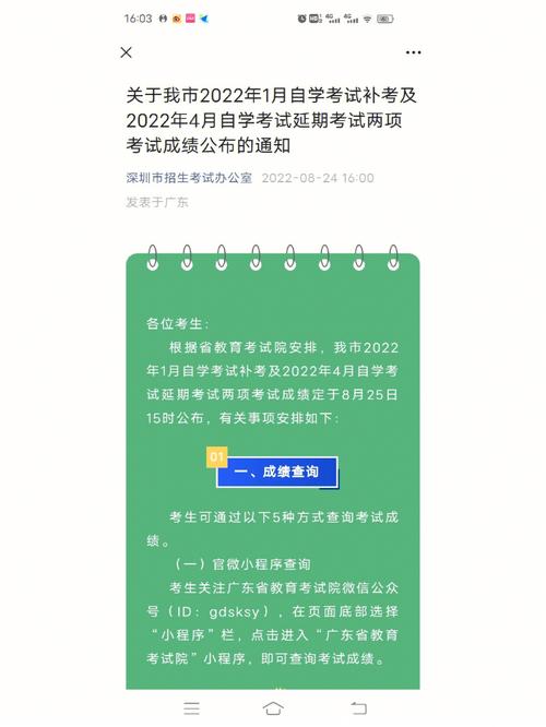 2024年1月自考成绩查询公布日期确定 - 腿腿教学网
