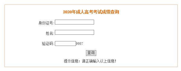 安徽成人高考成绩查询官网去哪找? 安徽成人高考成绩查询官网去哪找? - 腿腿教学网