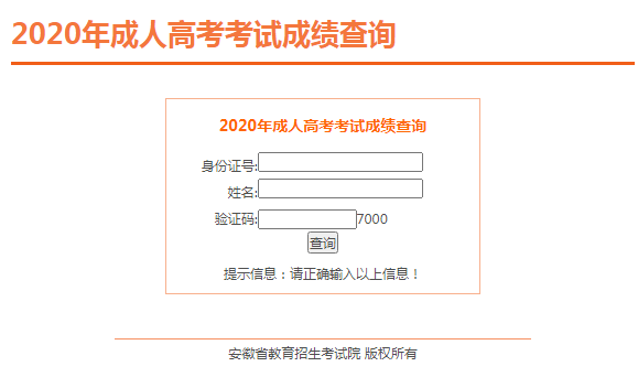 安徽成人高考成绩查询官网去哪找? 安徽成人高考成绩查询官网去哪找? - 腿腿教学网